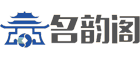 名韵阁